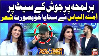 Har Lamha Purjosh Kay Set Par Amna Ilyas Nay Sunaya Khubsoorat Shair