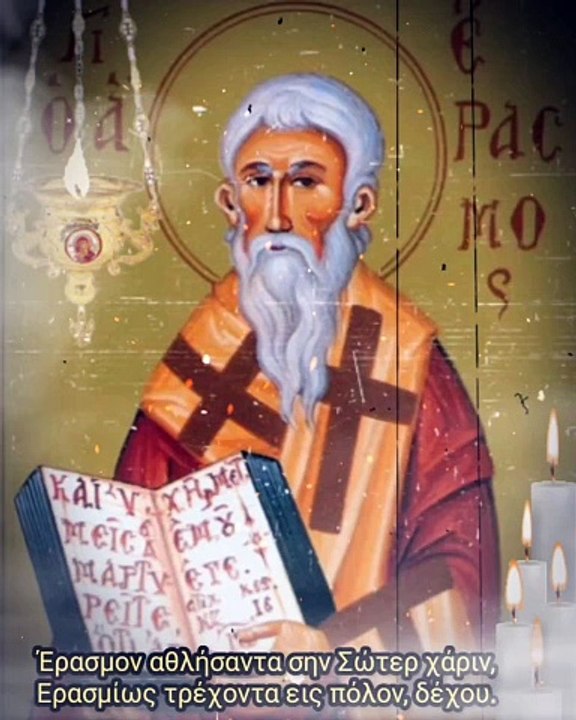 #απολυτίκιο 02 Ιουνίου - Ιερομάρτυς Έρασμος