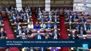 Grecia: el matrimonio igualitario, uno de los temas principales de cara a las elecciones europeas