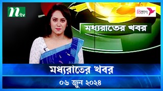 Moddho Rater Khobor | 06 June 2024 | NTV News | NTV Latest News Update
