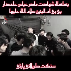 Asghar e Basheer jaisi qabar hai Abbas as ki