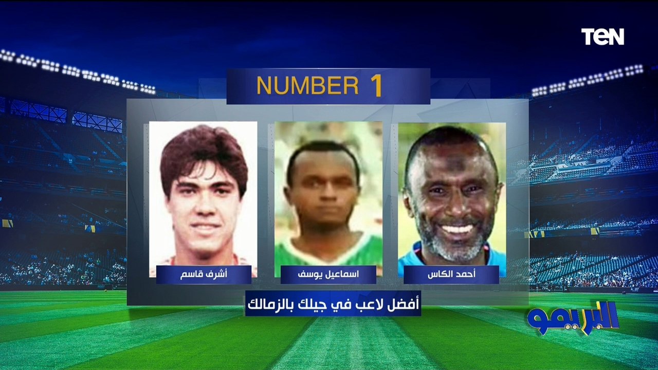 "اتمنى عودة مصطفى فتحي للزمالك وليس بن شرقي".. اختيارات مثيرة للجدل من نادر السيد على فقرة #نمبر_وان