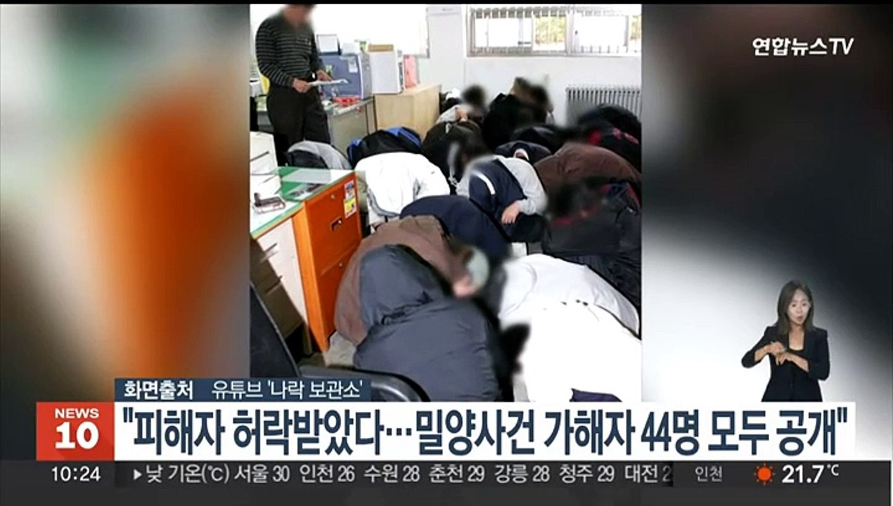 "피해자 허락 받았다…밀양사건 가해자 44명 모두 공개"