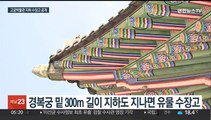 '비밀의 문' 열린 국립고궁박물관…지하 수장고 첫 공개