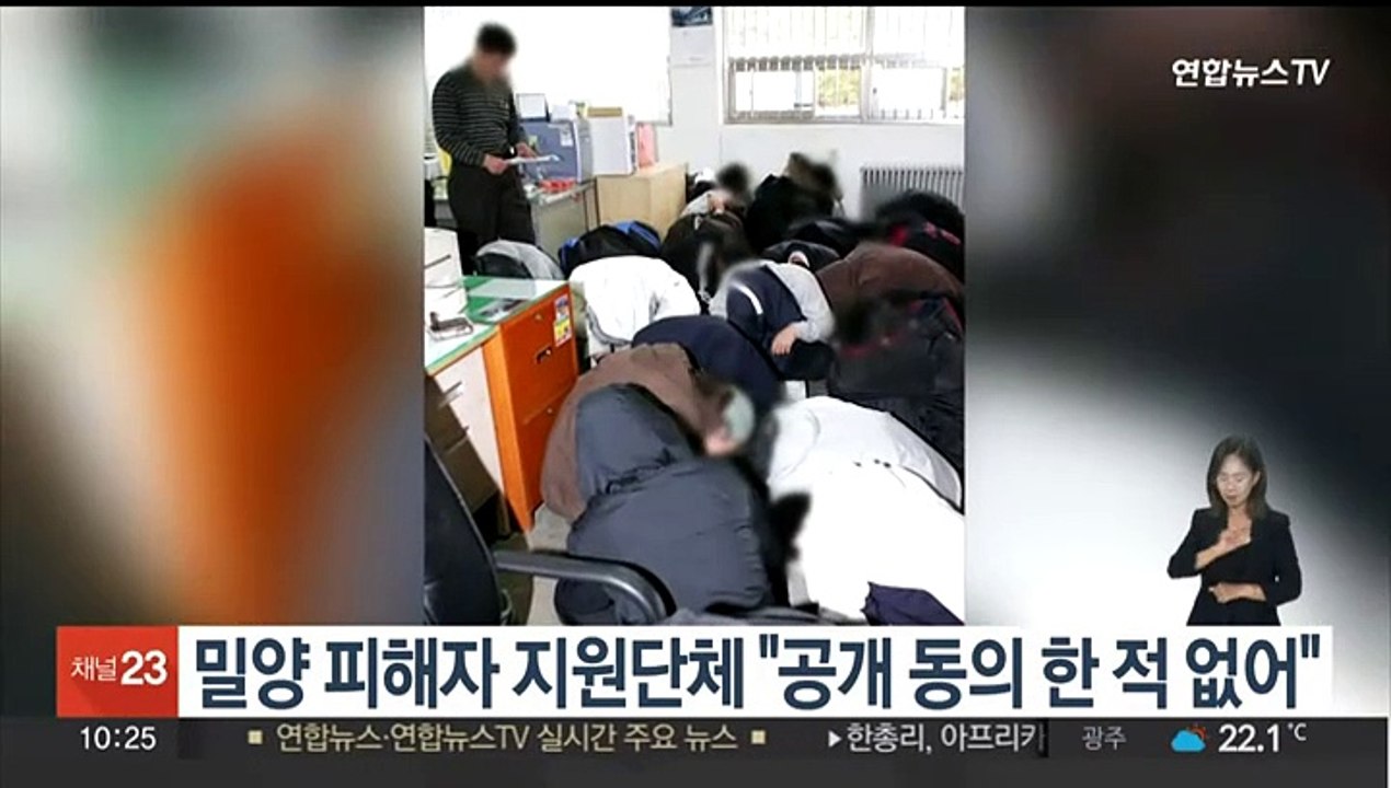 '밀양 성폭행' 피해자 지원단체 "가해자 공개 동의한 적 없어"