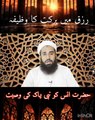 rizq main barkat Ka wazifa