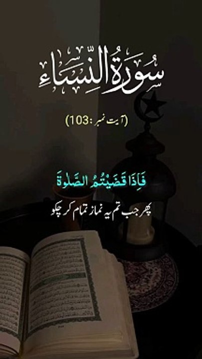 Al Quran - _Surah Nisah Ayet No 103 _surahnisa(HD)