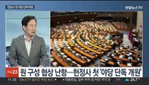 [뉴스와이드] 원 구성 협상 난항…22대 국회 첫 본회의부터 '반쪽'