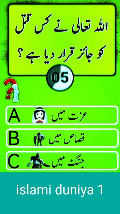 do you know ? #quiz #fyp #tiktok #urduquiz #knowledge #quiztime #quizchallenge #questions #quizz