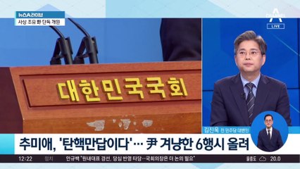 여야 원 구성 협상 결렬…내일까지 추가 협의