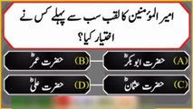 Answer questions general knowledge vedio Islamic question video