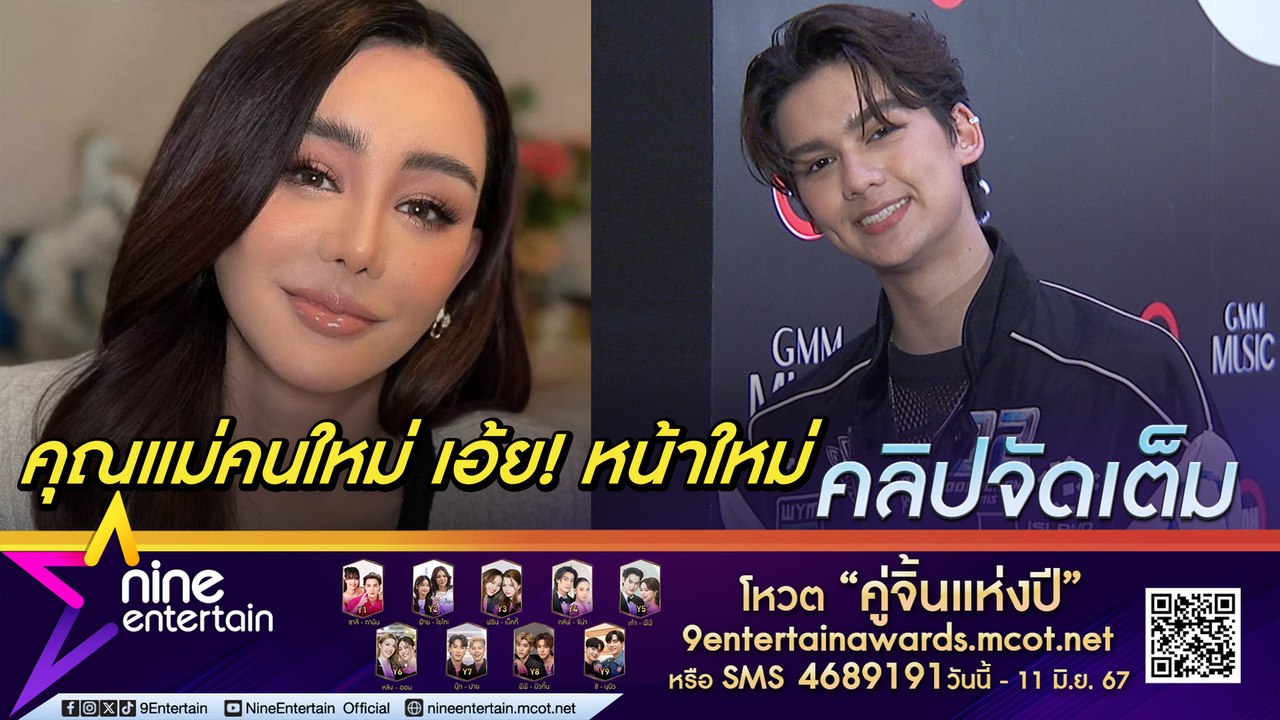 ทิกเกอร์ ชมแม่สวยขึ้นหลังบินศัลยกรรมเกาหลี แจง นิโคล ลงรูปคู่หนุ่มฝรั่งไม่ใช่แฟนใหม่ (คลิปจัดเต็ม)