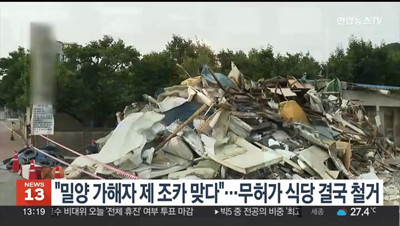 "밀양 가해자, 제 조카 맞다"…무허가 식당 결국 철거