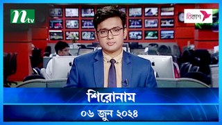 Shironam | 06 June 2024 | NTV Latest News Update