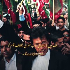 Imarn Khan pm Pakistan