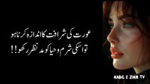 Biwi ki Kameez Kis Waqt Utare | Deep Quotes in Urdu