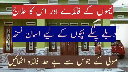 kamzor bachon ko mota kark# doblepatle bachon#