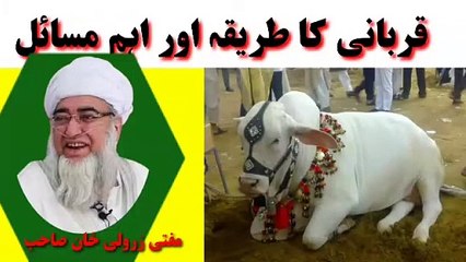 Qurbani kay masael  Mufti zarwali khan sahib
