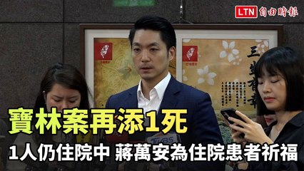 台北信義寶林茶室食物中毒再添1死，蔣萬安為患者祈福🙏