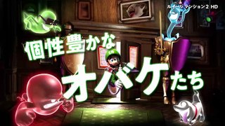 Luigi's Mansion 2 HD - Overview Trailer