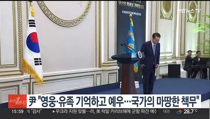 윤 대통령 "영웅·유족 기억하고 예우…국가의 마땅한 책무"