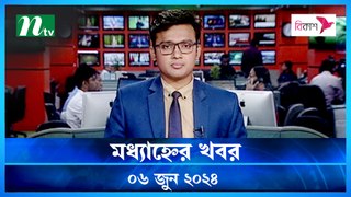 Modhyanner Khobor | 06 June 2024 | NTV Latest News Update