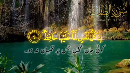 Surah Tariq Beautiful Arabic Qur'an recitation By Qari Mohsin