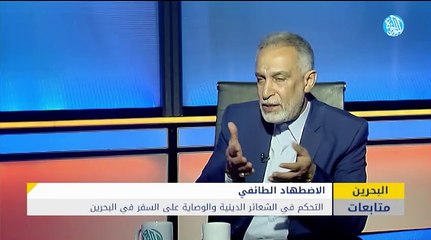 التحكم في الشعائر الدينية والوصاية على السفر في البحرين