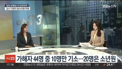 [뉴스초점] 밀양 성폭행사건 일파만파…교권침해 피해 여전