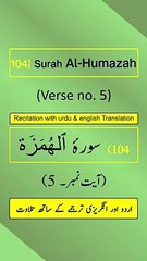 Surah Al-Humazah (الهمزه) Ayah/Verse/Ayat 5 Recitation (Arabic) with English and Urdu Translations