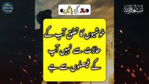 Golden Words Quotes Collection  | Quotes in About Life | Urdu Quotes | Amazing Words