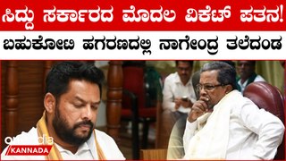 ವಾಲ್ಮೀಕಿ ಬಹುಕೋಟಿ ಹಗರಣ ಕೇಸ್: ಸಚಿವ ಸ್ಥಾನಕ್ಕೆ ರಾಜೀನಾಮೆ ಕೊಟ್ಟ ಬಿ ನಾಗೇಂದ್ರ