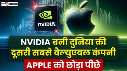 nVIDIA MCap: Apple पर भारी पड़ी AI Chip Company Nvidia,अब Microsoft की बारी| GoodReturns