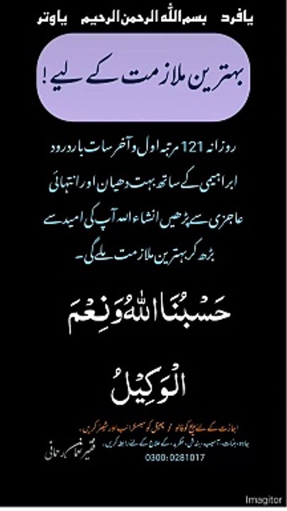 Behtreen Mulazimat Ke Lye