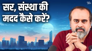 सर, संस्था की मदद कैसे करें? || आचार्य प्रशांत (2024)