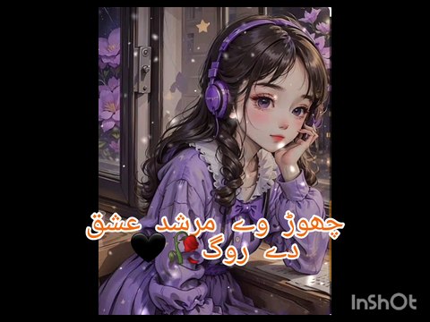 Chor wa murshad ishq da rog