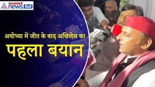 Ayodhya Election Result: अयोध्या में सपा की जीत पर Akhilesh Yadav का पहला बयान