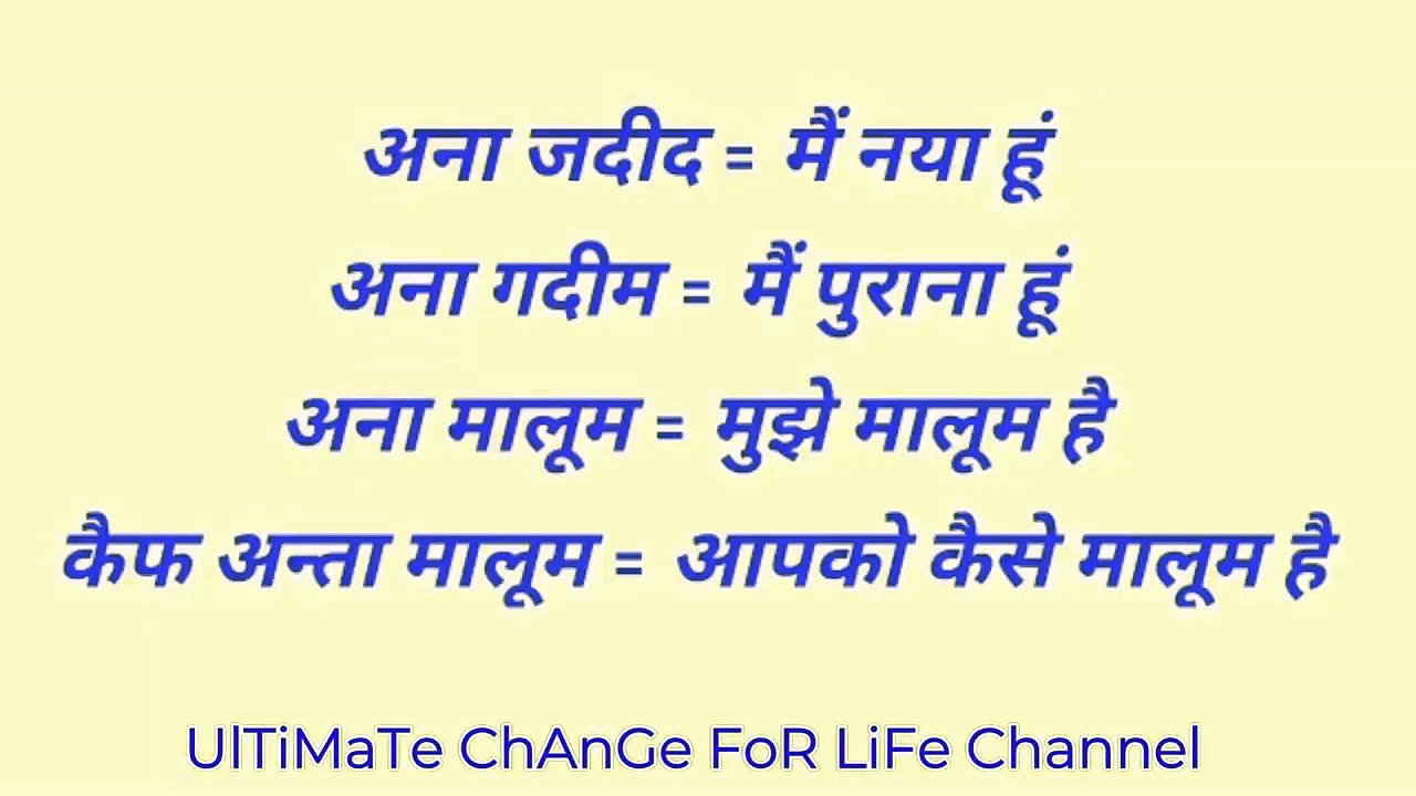 How to Learn Arabic Language | How to Speak Arabic Lesson 1| Arabic For Beginners | Arbi Bolna Sikhe