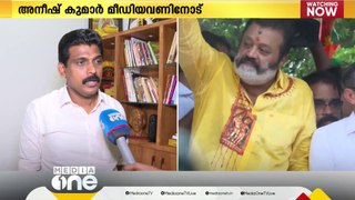 'സുരേഷ് ഗോപിക്ക് പൂജ്യം വോട്ടുവരെ കിട്ടയിടത്താണ് സംഘടനാ സംവിധാനം മെച്ചപ്പെടുത്തിയത്'