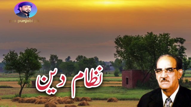 Nizam din diyan gallan part 1! Nizam deen radio Pakistan! Jumhoor di awaz nizam deen! Punjabi funny video! Punjabi poetry! Punjabi culture! Pro Punjabi pk