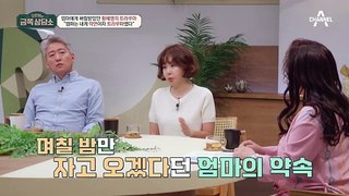 [#금쪽상담소] '불안'을 달고 사는 원인은 유년 시절의 상처? 엄마는 나의 트라우마