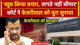 Arvind Kejriwal को Rouse Avenue Court से झटका, जज बोले केजरीवाल बीमार नहीं | AAP |  वनइंडिया हिंदी