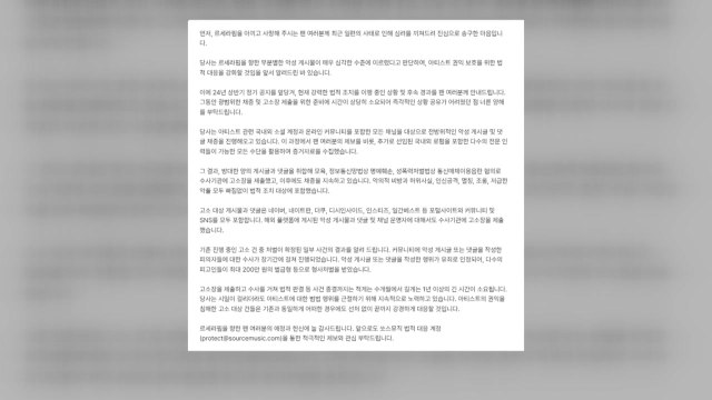 르세라핌 소속사 악플러 처벌받았다...강경 대응 방침 / YTN