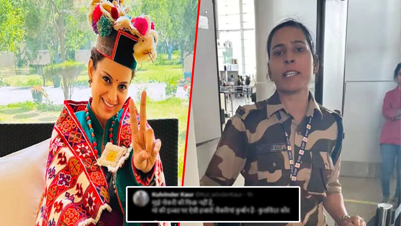 Kangana Ranaut को थप्पड़ मारने के बाद CISF Jawan Kulwinder Kaur का Tweet Viral, क्या है Tweet का सच?