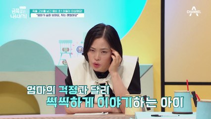 "엄마가 슬퍼 보여" 불안에 떠는 엄마가 걱정된 금쪽이...