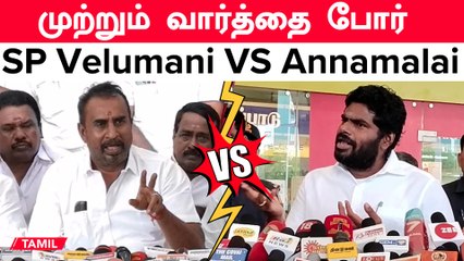 Download Video: SP Velumani vs Annamalai | ADMK vs BJP Fights | Oneindia Tamil