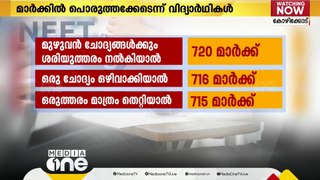 '67 പേർ 720ല്‍ 720ഉം നേടി ഒന്നാം റാങ്ക് നേടുന്നത് അസാധാരണ സംഭവം'