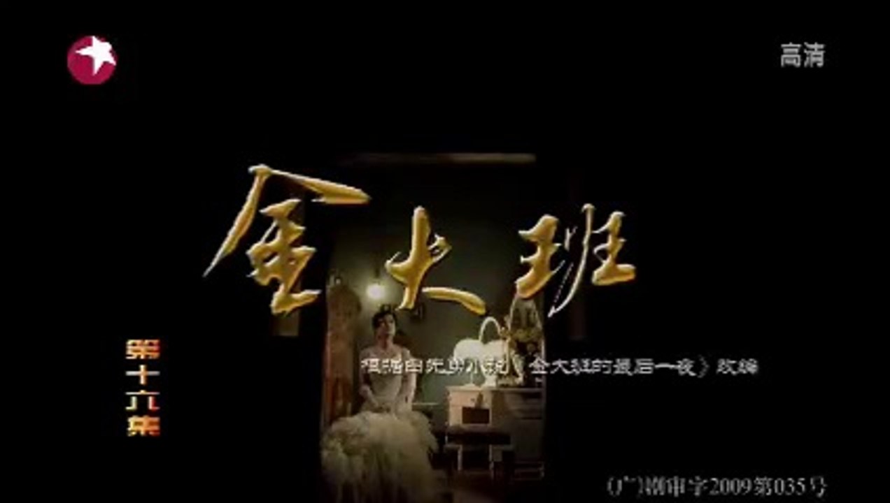 Tập 15 - Vũ Nữ Kim Đại Ban (Lồng tiếng)_DV Phạm Băng Băng, Huỳnh Thiếu Kỳ, Phạm Văn Phương, Phương Trung Tín