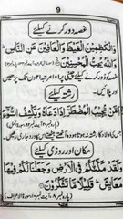 Dua Har ak ko roz erni chahiye مسنون دعائیں ！islam shorts wazifa