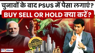 Election Result के बाद PSUs में पैसा लगाएं या नहीं? Buy Sell or Hold क्या करें निवेशक? GoodReturns